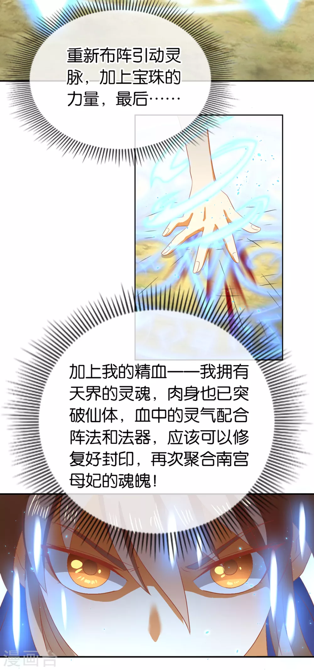 第89话 长鱼陷入昏迷-第246话