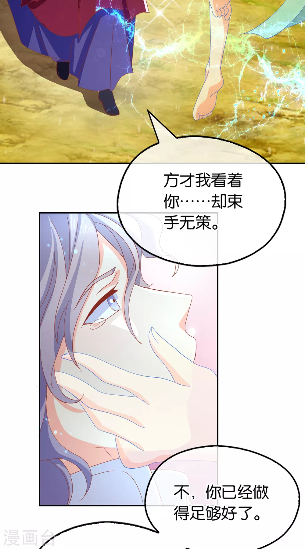 第89话 长鱼陷入昏迷-第246话