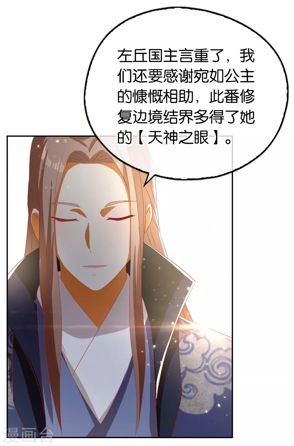 第91话 你们不配来天界！-第248话