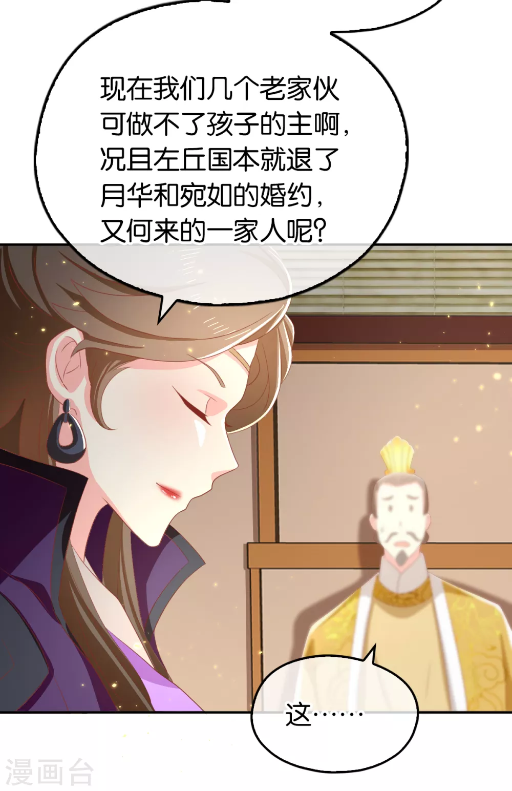 第91话 你们不配来天界！-第248话