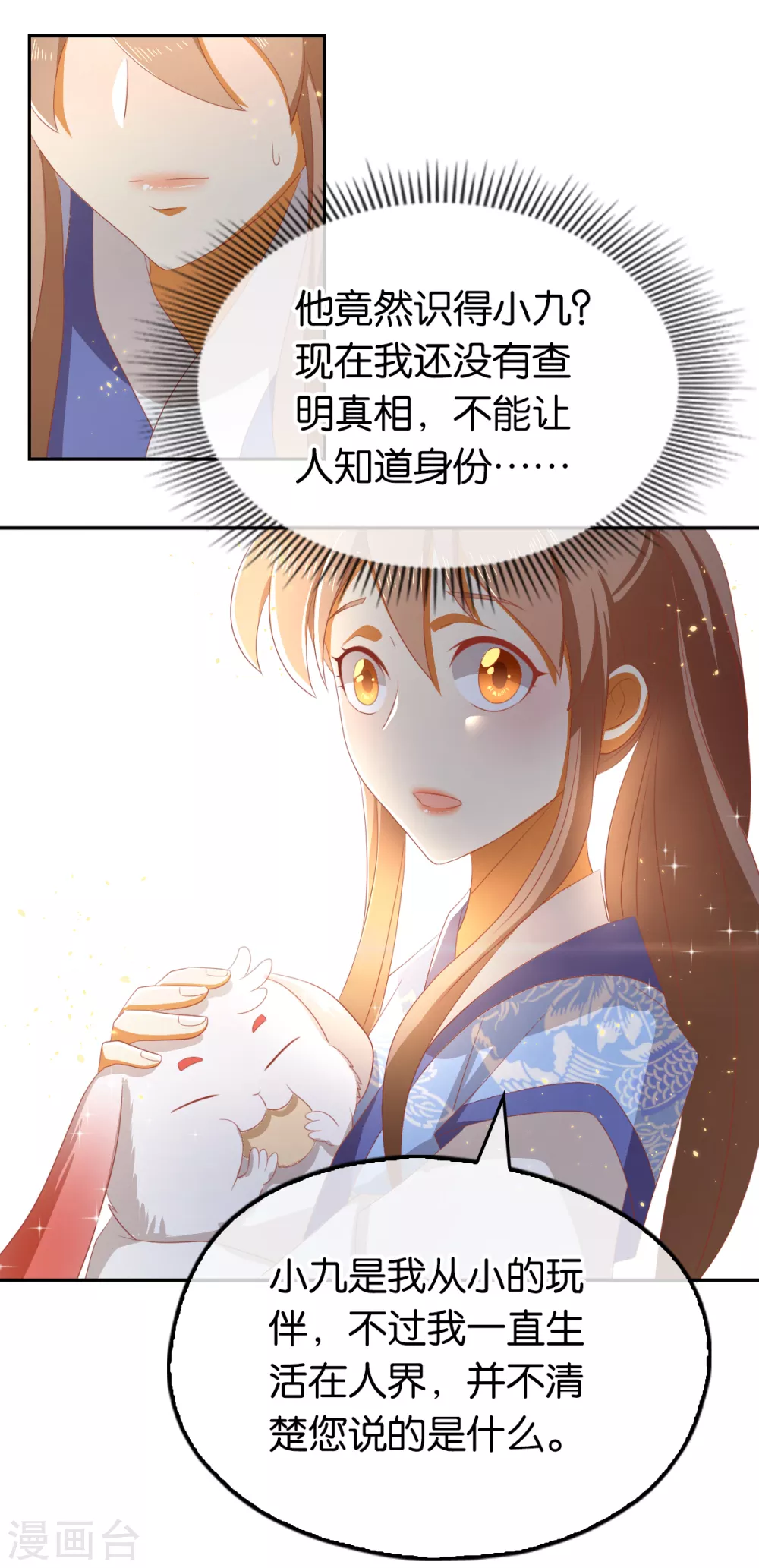 第91话 你们不配来天界！-第248话