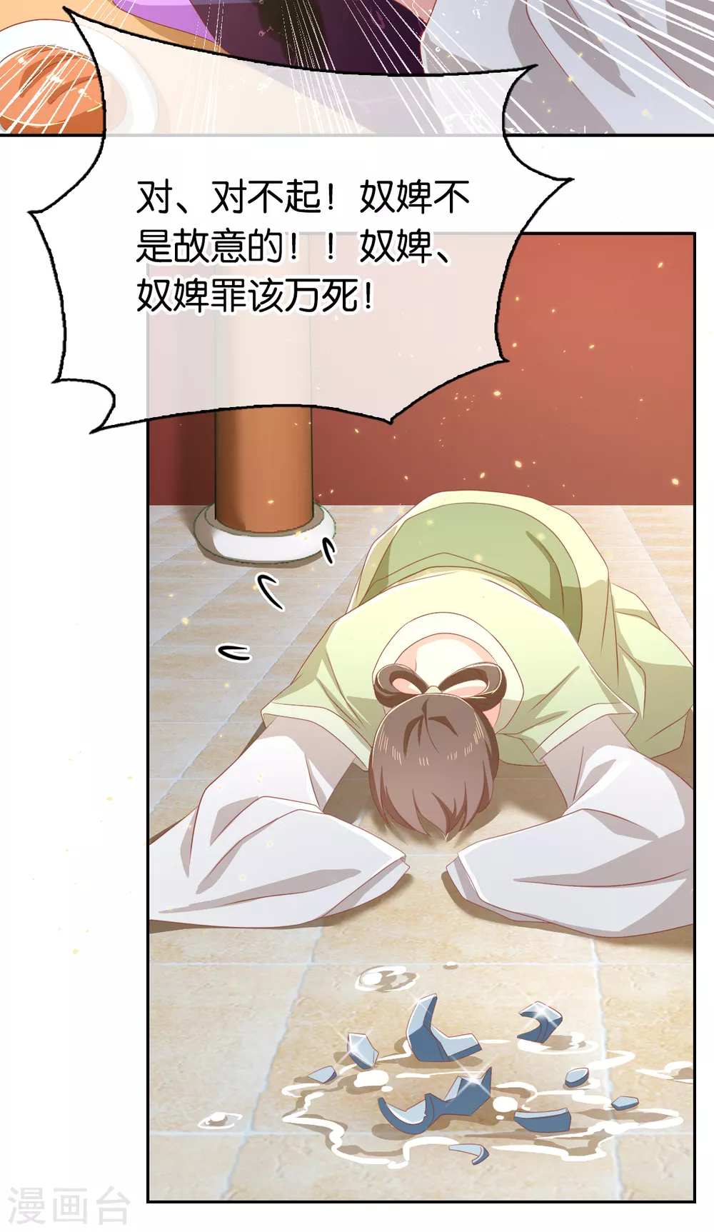 第91话 你们不配来天界！-第248话