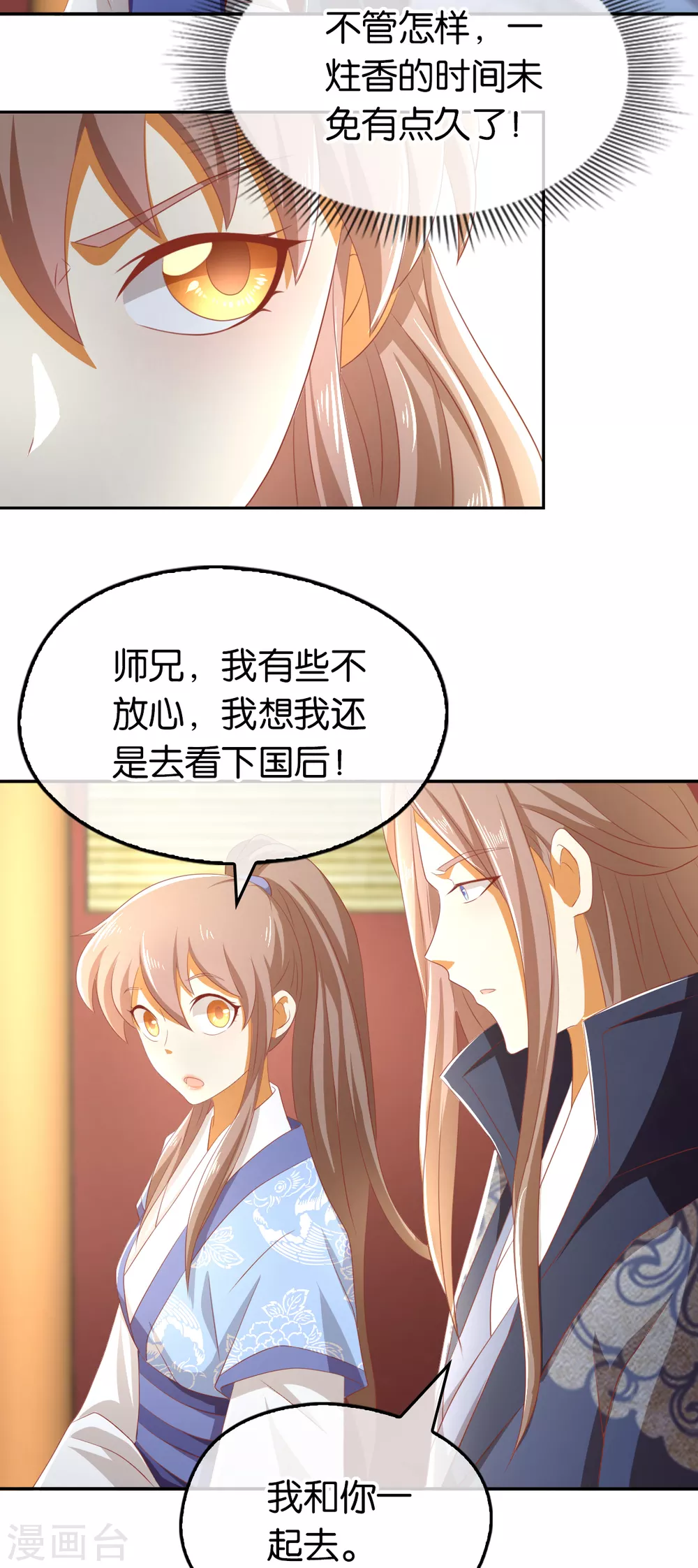 第91话 你们不配来天界！-第248话