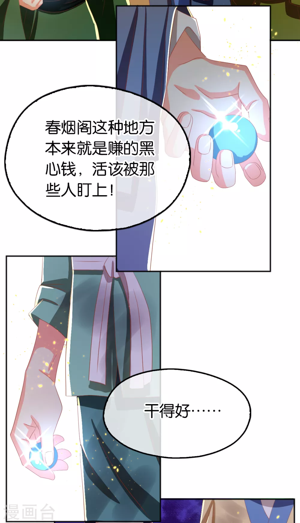 第93话 荆国后失踪-第250话