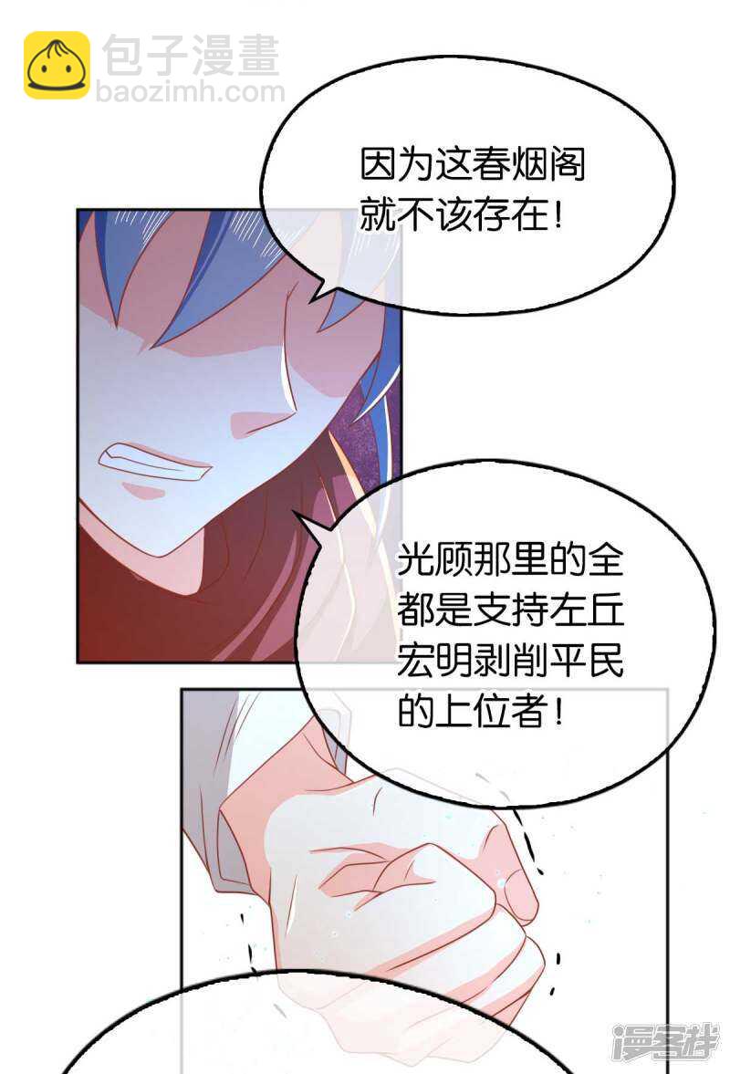 第95话 左丘宛如再次动手-第252话