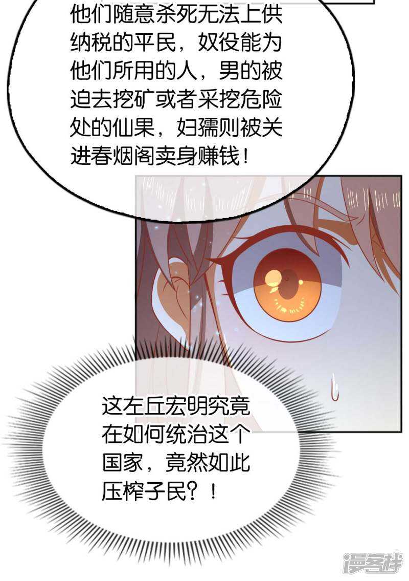 第95话 左丘宛如再次动手-第252话