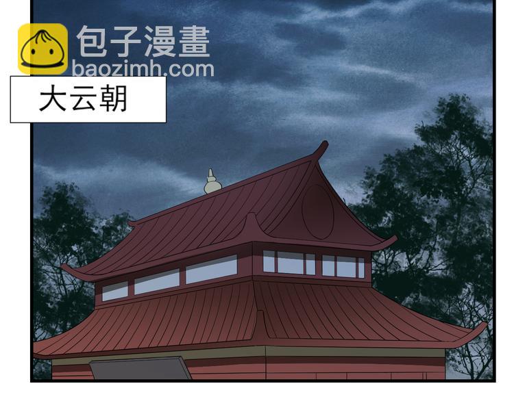 🍛倾城之上 第2话 只能吸阳气了 第4页