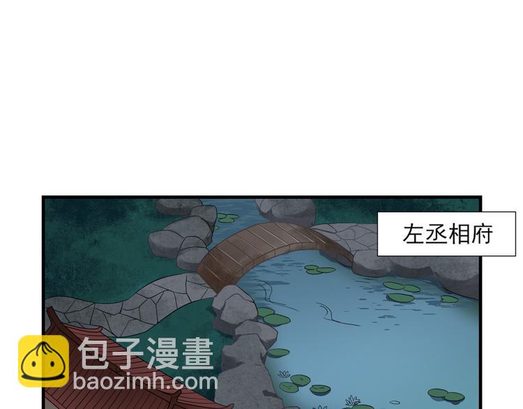 🍛倾城之上 第2话 只能吸阳气了 第5页