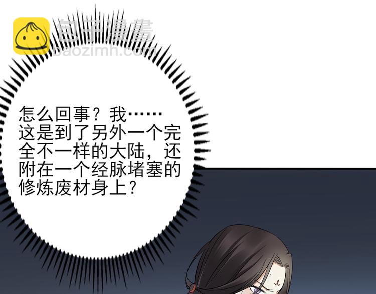 🍛倾城之上 第2话 只能吸阳气了 第9页