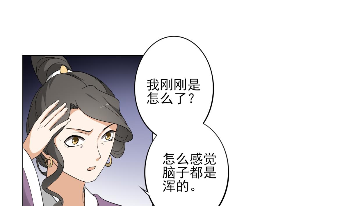 🍛倾城之上 第100话 先拿你来开刀 第11页