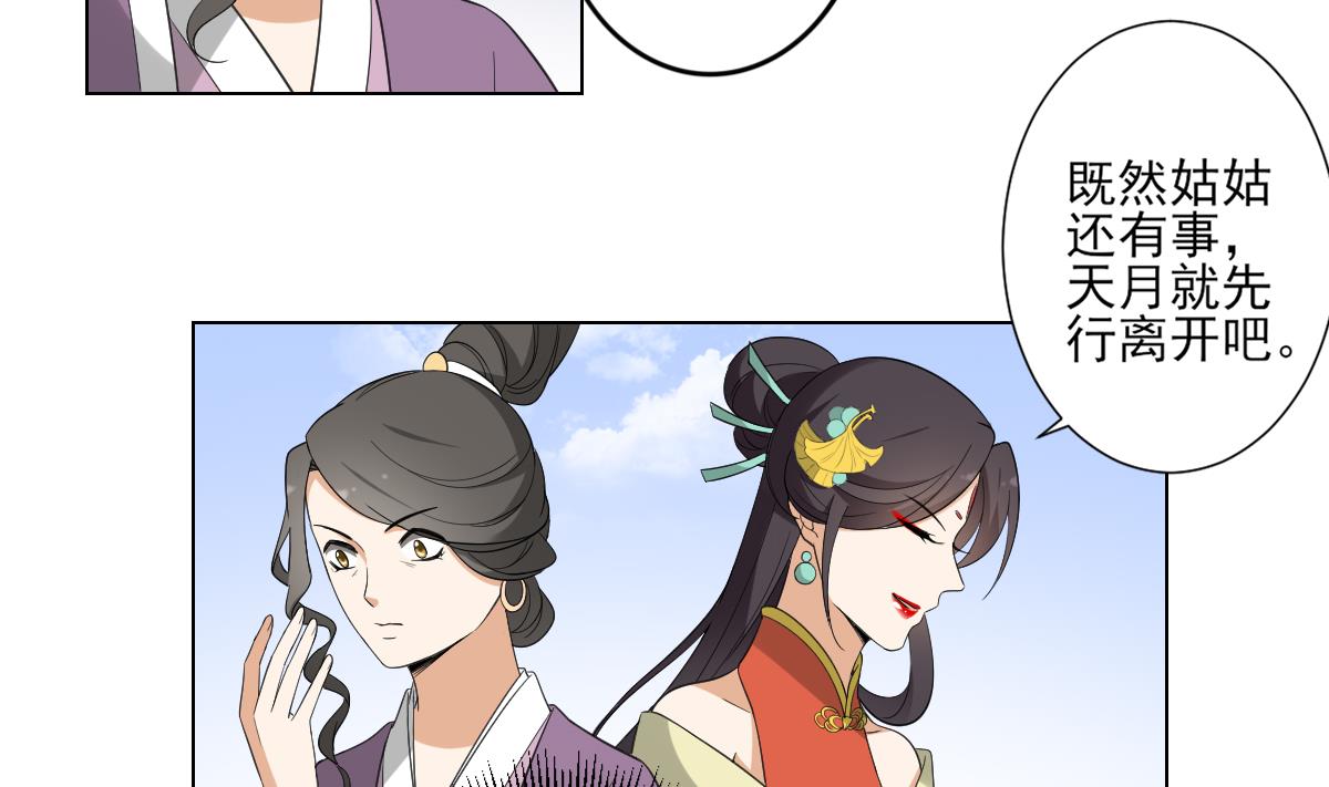 🍛倾城之上 第100话 先拿你来开刀 第12页