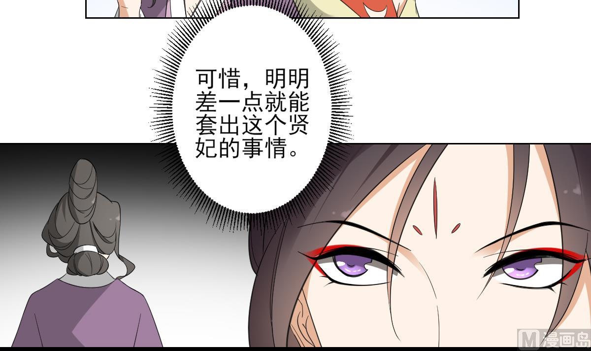 🍛倾城之上 第100话 先拿你来开刀 第13页