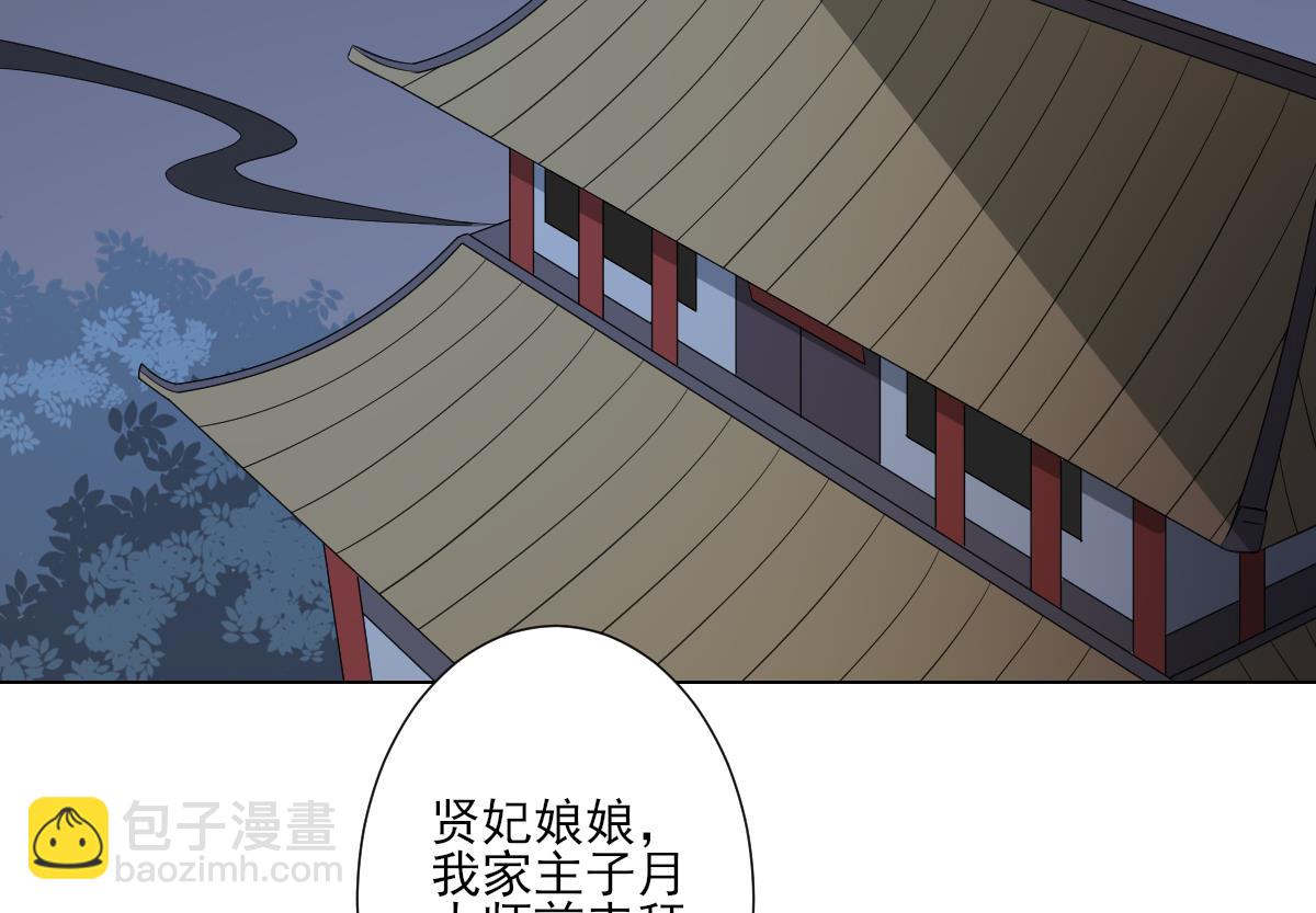 🍛倾城之上 第100话 先拿你来开刀 第17页