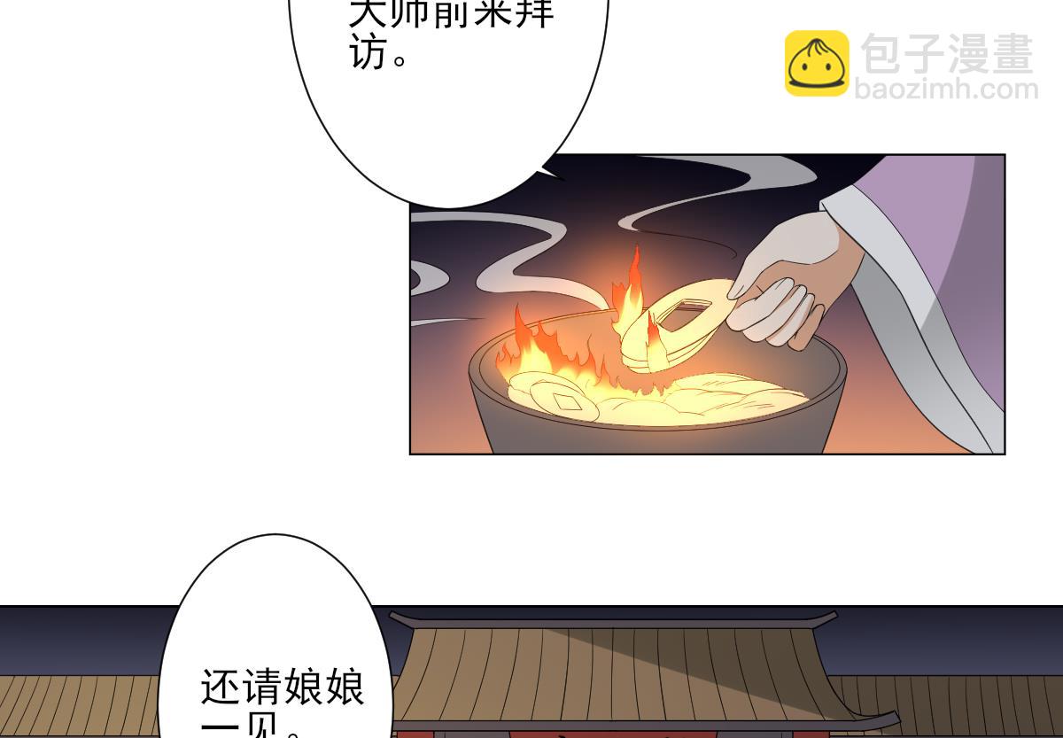 🍛倾城之上 第100话 先拿你来开刀 第18页