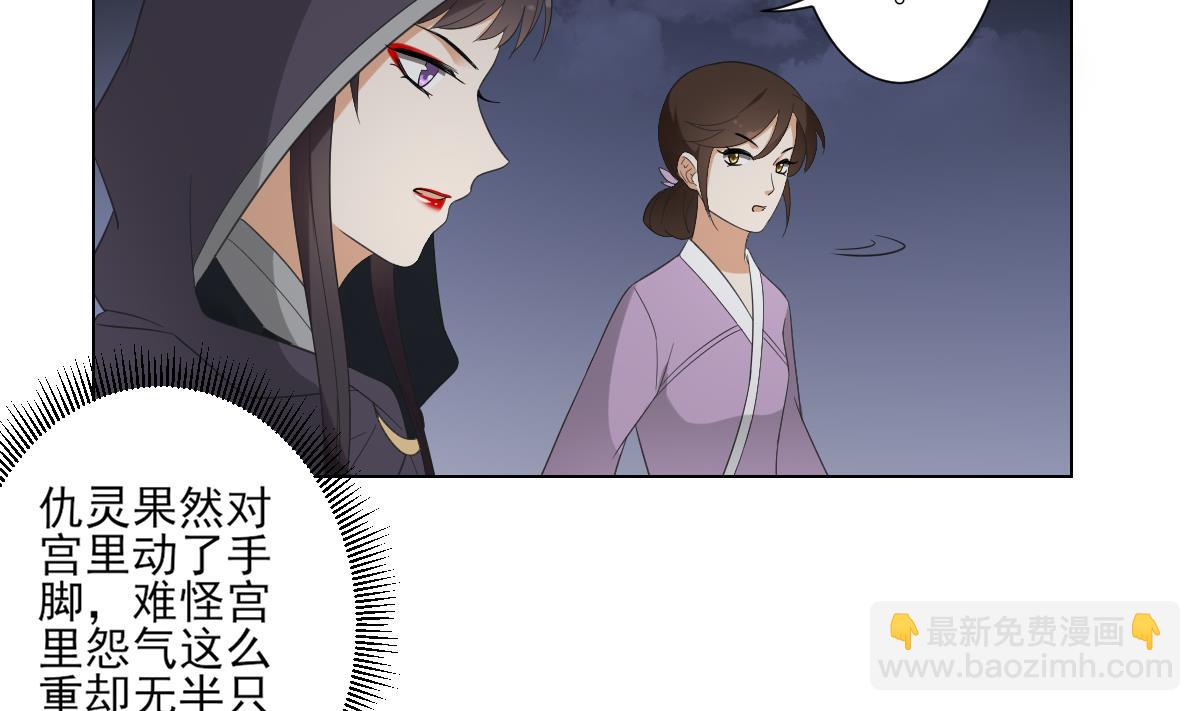 🍛倾城之上 第100话 先拿你来开刀 第24页