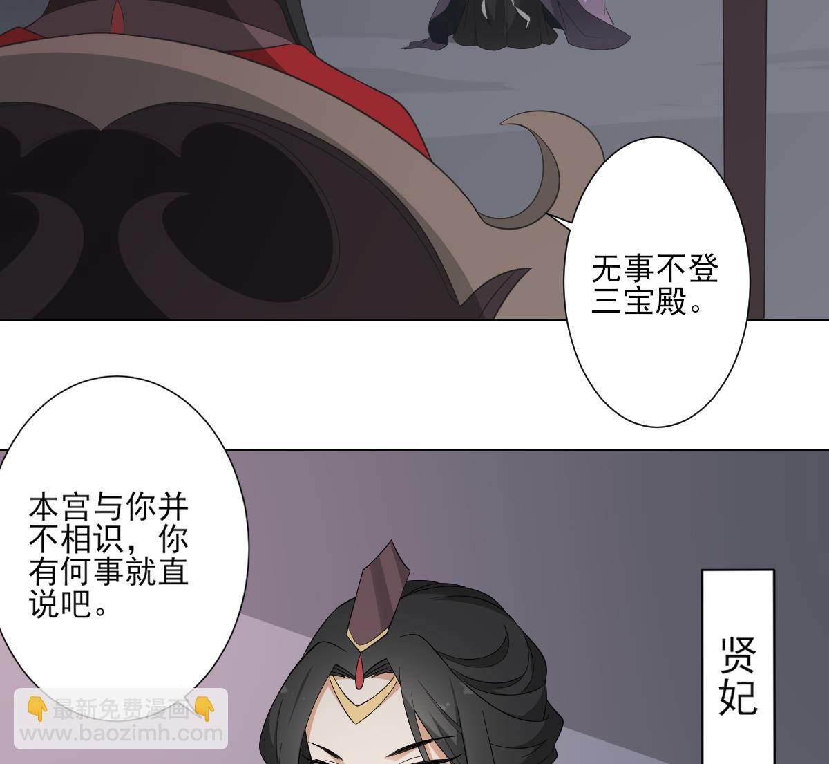 🍛倾城之上 第100话 先拿你来开刀 第27页