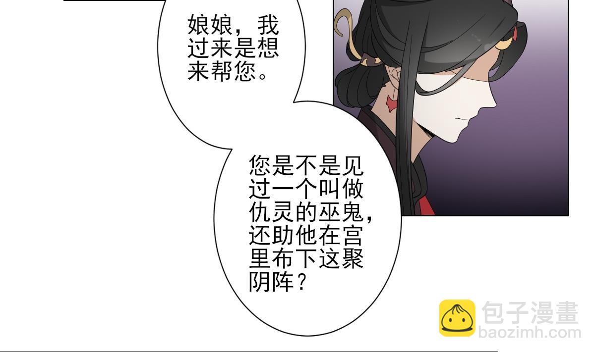 🍛倾城之上 第100话 先拿你来开刀 第30页