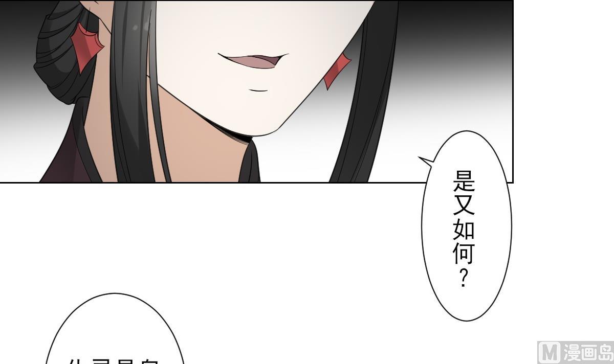 🍛倾城之上 第100话 先拿你来开刀 第31页