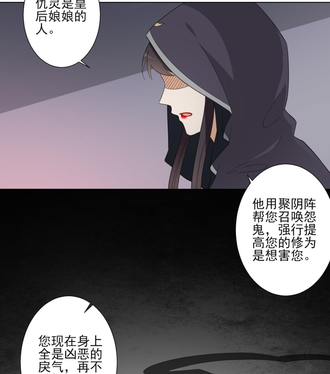 🍛倾城之上 第100话 先拿你来开刀 第32页