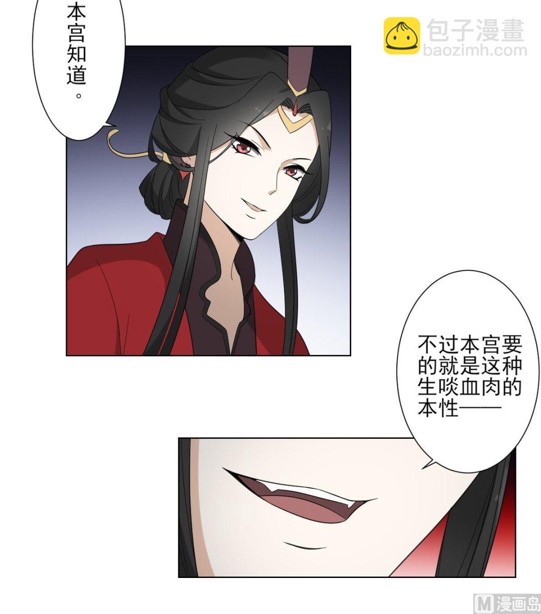 🍛倾城之上 第100话 先拿你来开刀 第34页