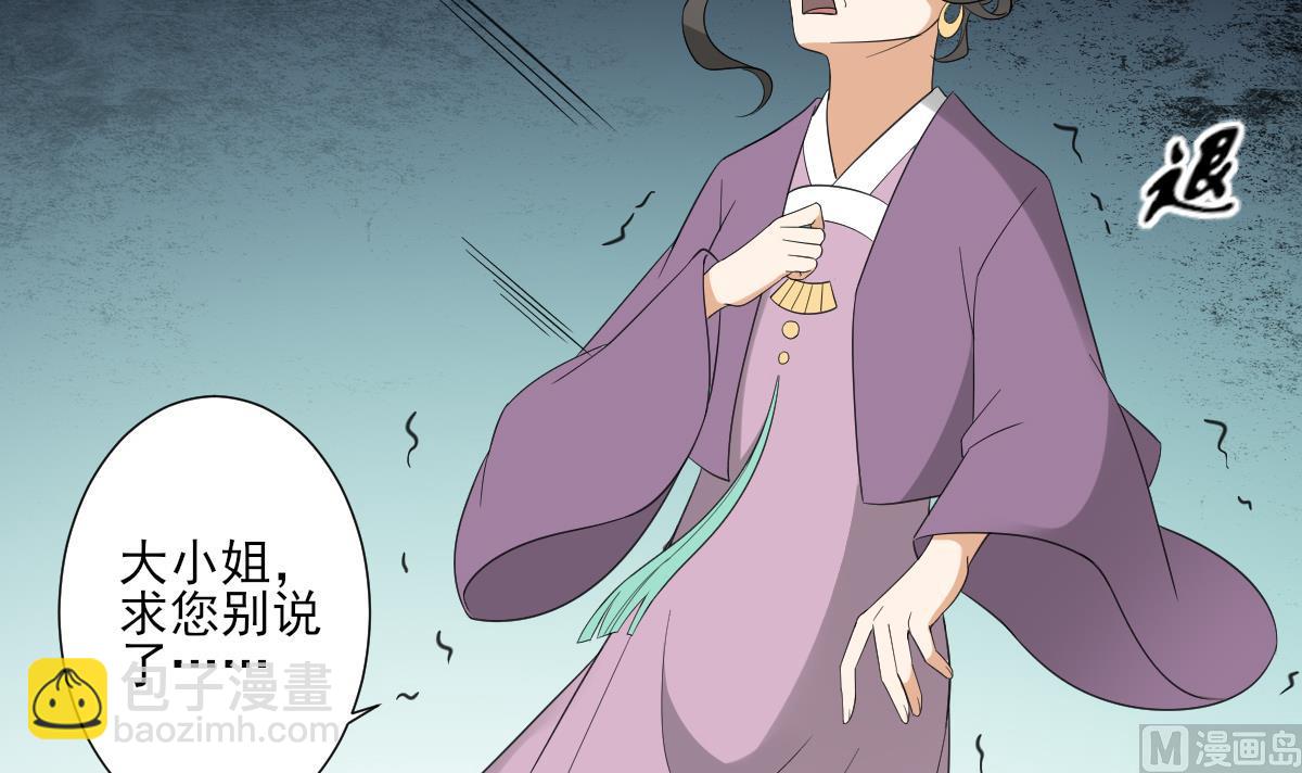 🍛倾城之上 第100话 先拿你来开刀 第4页