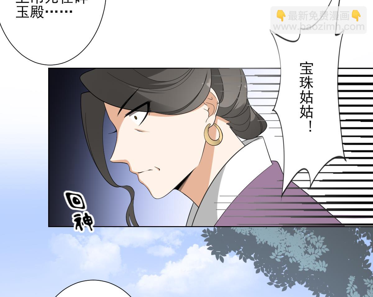 🍛倾城之上 第100话 先拿你来开刀 第8页
