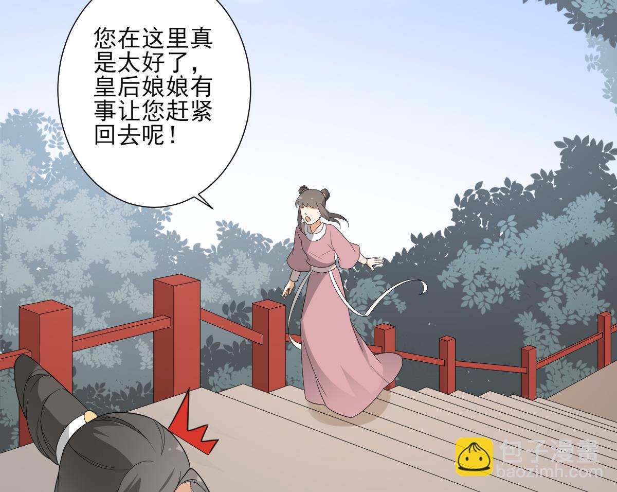 🍛倾城之上 第100话 先拿你来开刀 第9页