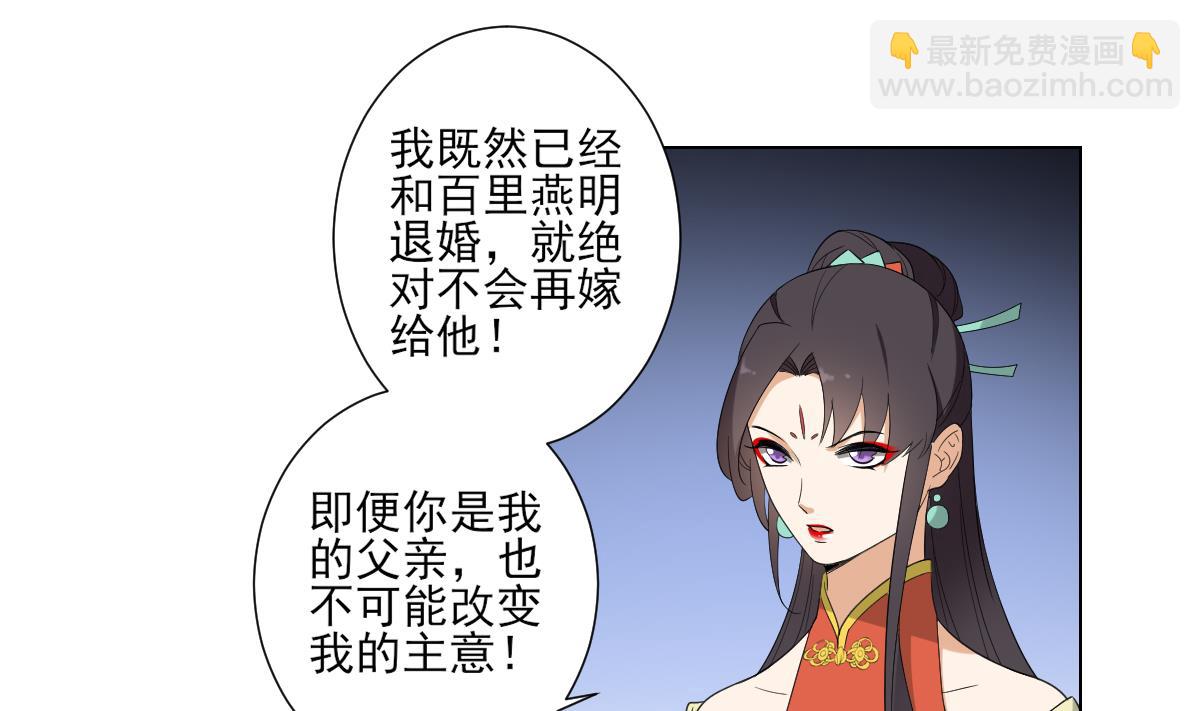 🍛倾城之上 第102话 我这就滚出去 第11页