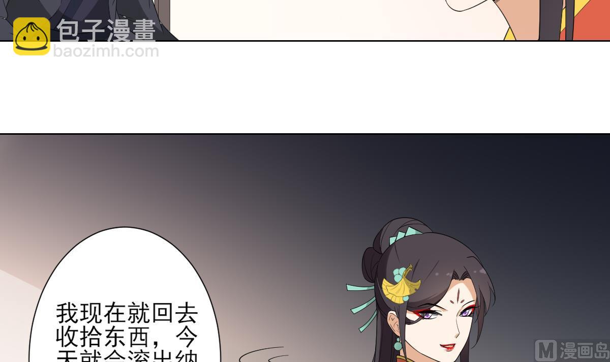 🍛倾城之上 第102话 我这就滚出去 第16页