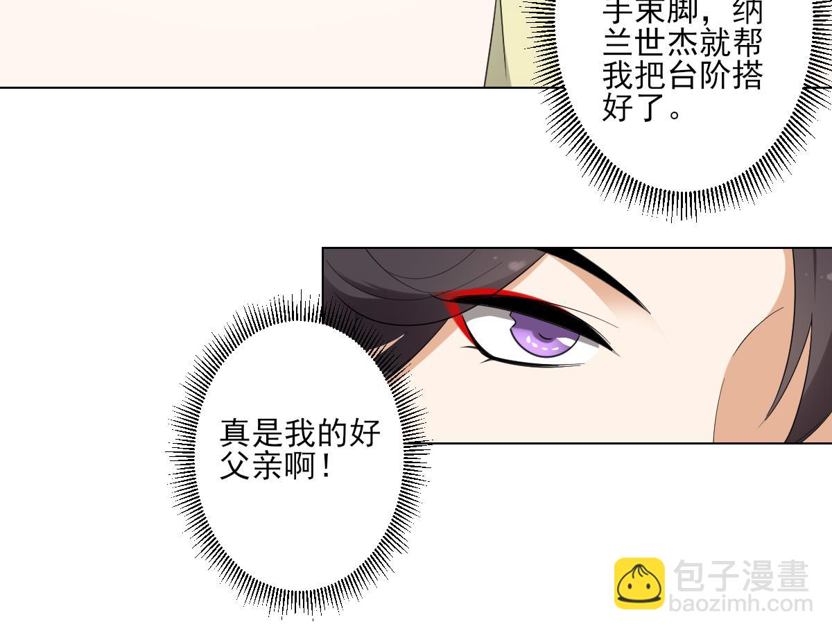 🍛倾城之上 第102话 我这就滚出去 第18页