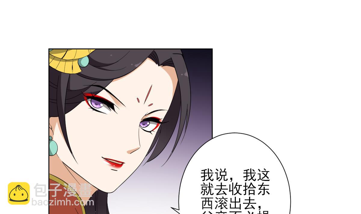 🍛倾城之上 第102话 我这就滚出去 第20页