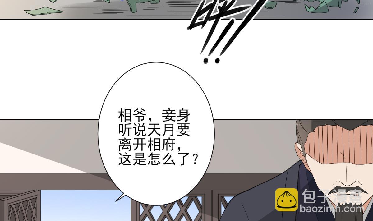 🍛倾城之上 第102话 我这就滚出去 第24页