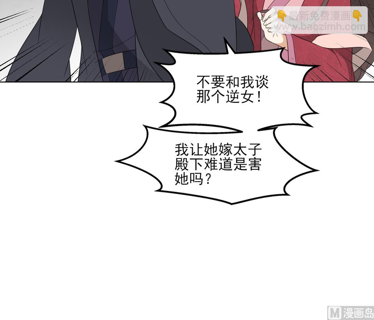 🍛倾城之上 第102话 我这就滚出去 第28页