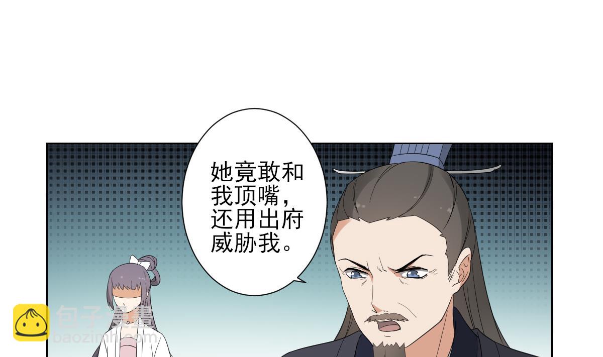 🍛倾城之上 第102话 我这就滚出去 第29页