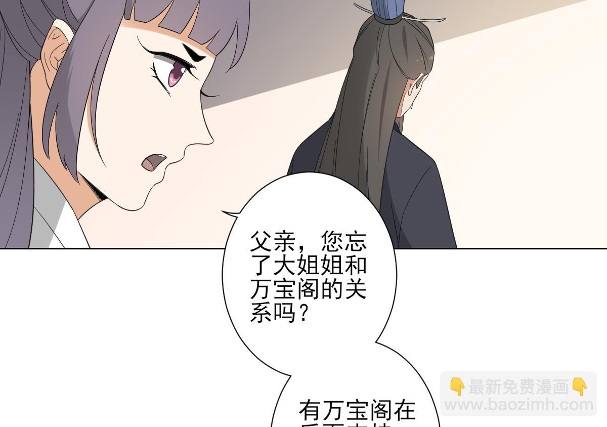 🍛倾城之上 第102话 我这就滚出去 第32页