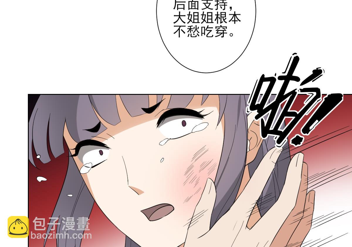 🍛倾城之上 第102话 我这就滚出去 第33页