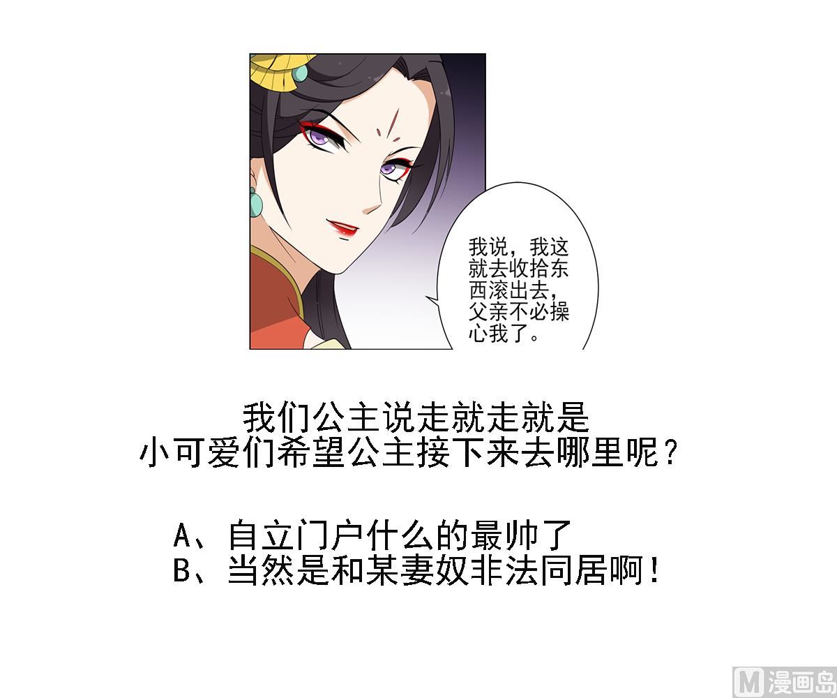 🍛倾城之上 第102话 我这就滚出去 第35页