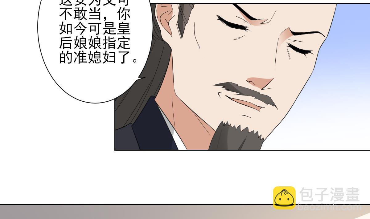 🍛倾城之上 第102话 我这就滚出去 第6页