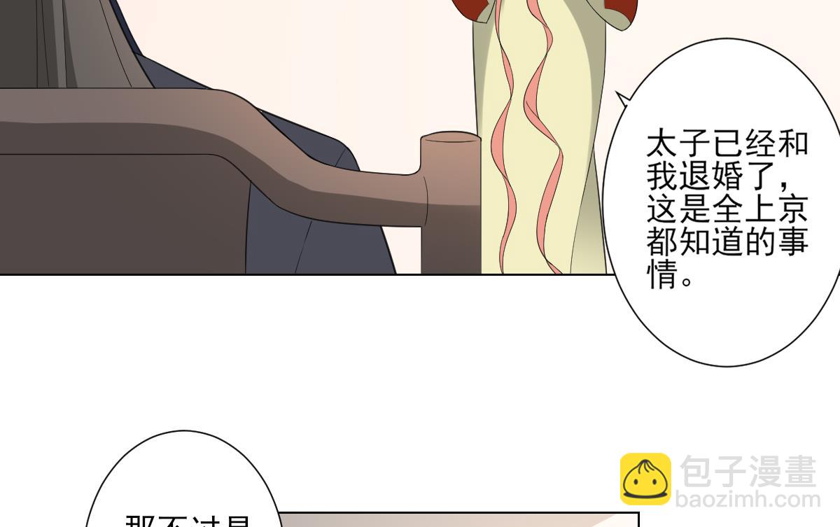 🍛倾城之上 第102话 我这就滚出去 第8页