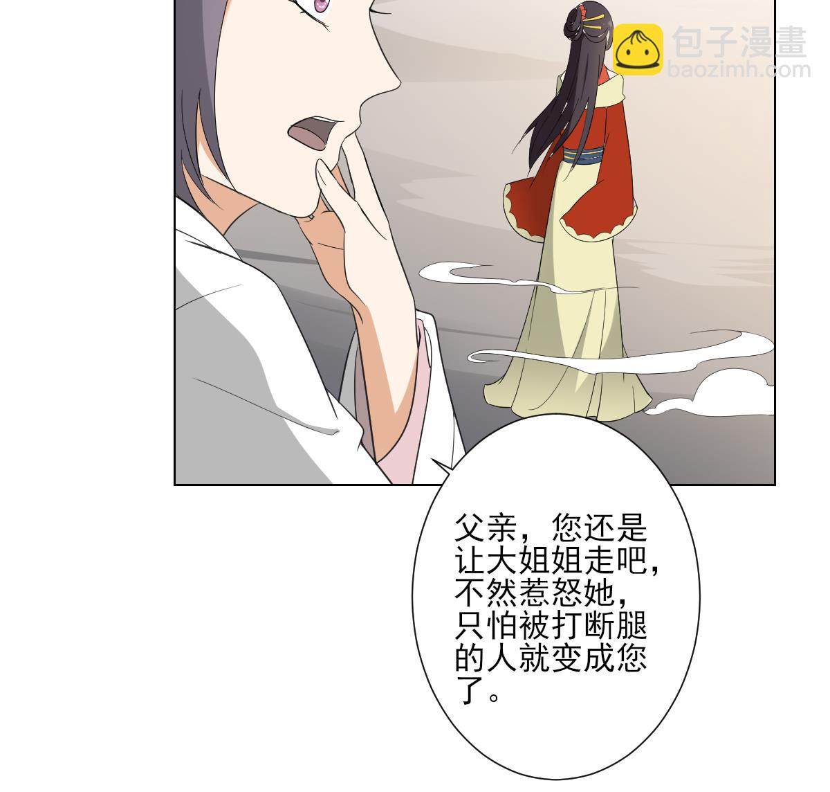🍛倾城之上 第104话 打断你的狗腿 第18页