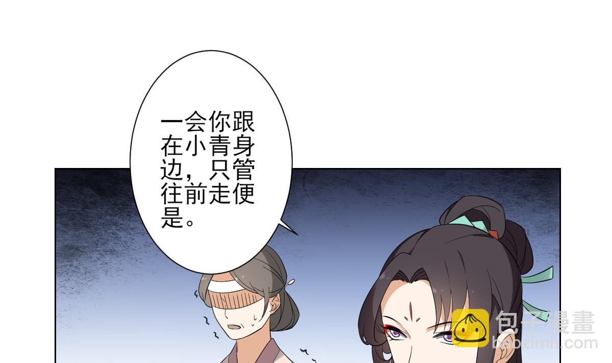 🍛倾城之上 第104话 打断你的狗腿 第2页