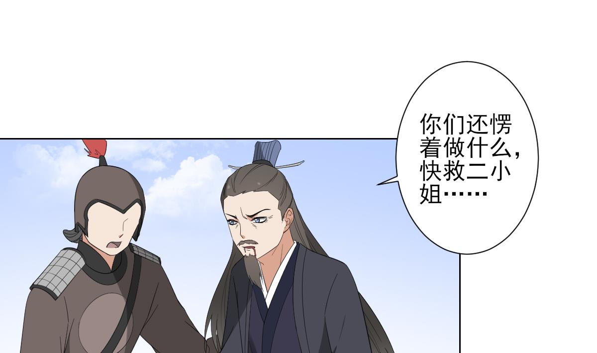 🍛倾城之上 第104话 打断你的狗腿 第29页