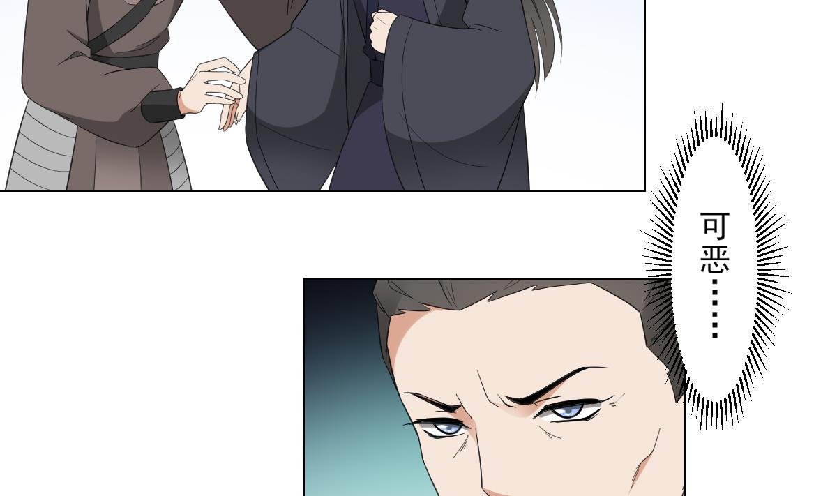 🍛倾城之上 第104话 打断你的狗腿 第30页