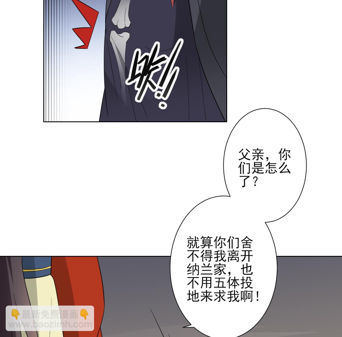 🍛倾城之上 第104话 打断你的狗腿 第33页