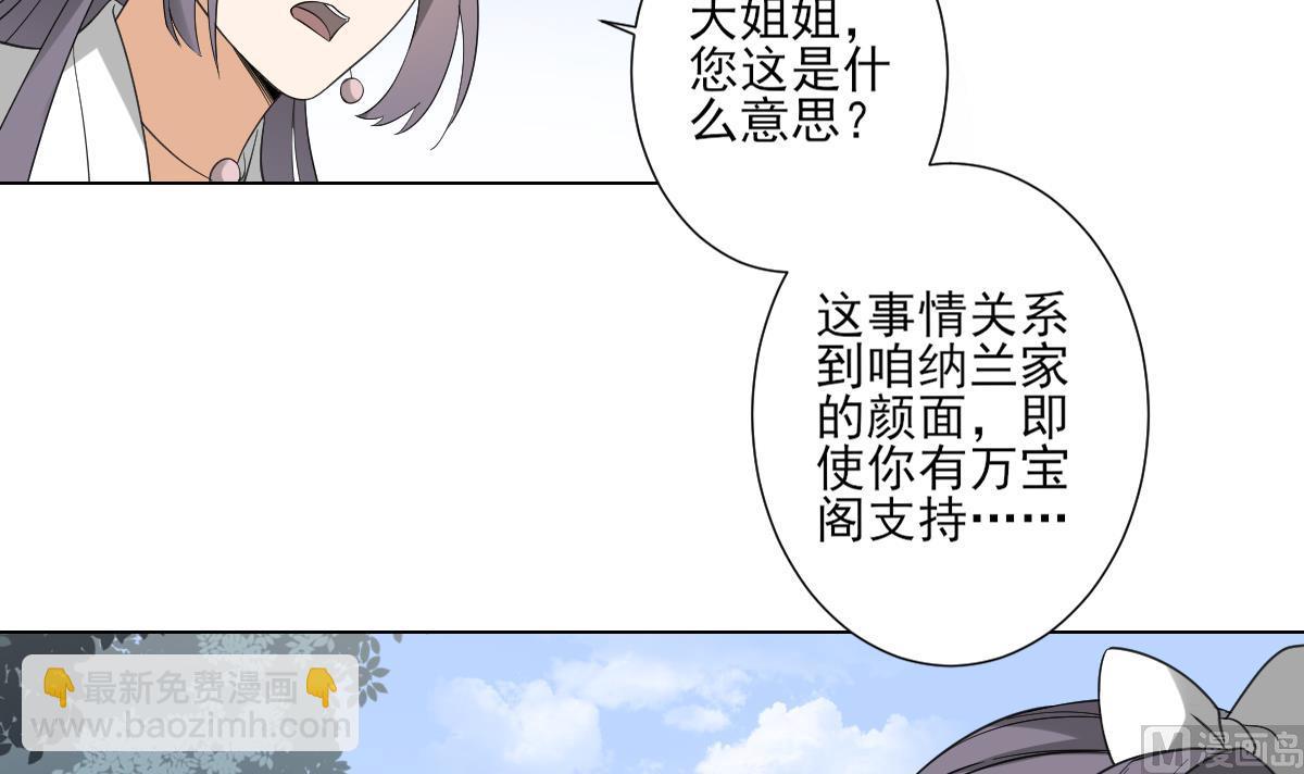🍛倾城之上 第104话 打断你的狗腿 第4页