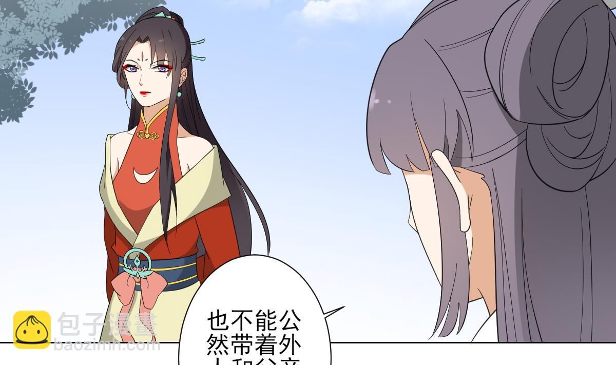 🍛倾城之上 第104话 打断你的狗腿 第5页