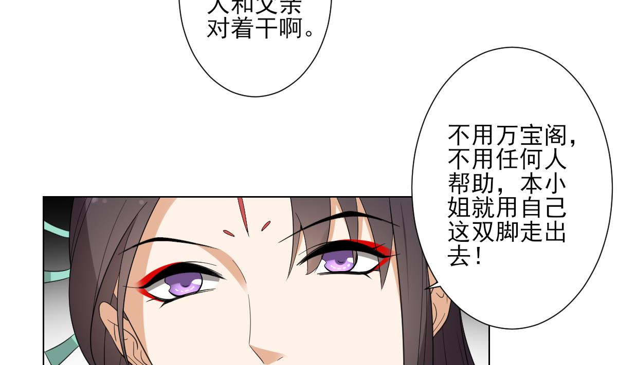 🍛倾城之上 第104话 打断你的狗腿 第6页