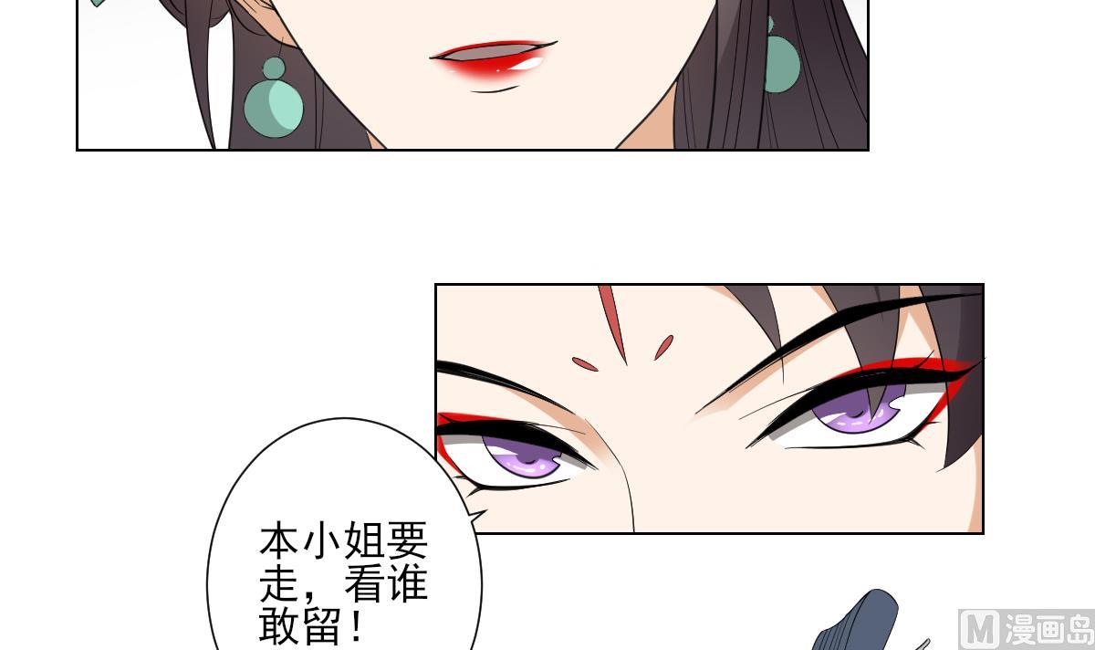 🍛倾城之上 第104话 打断你的狗腿 第7页