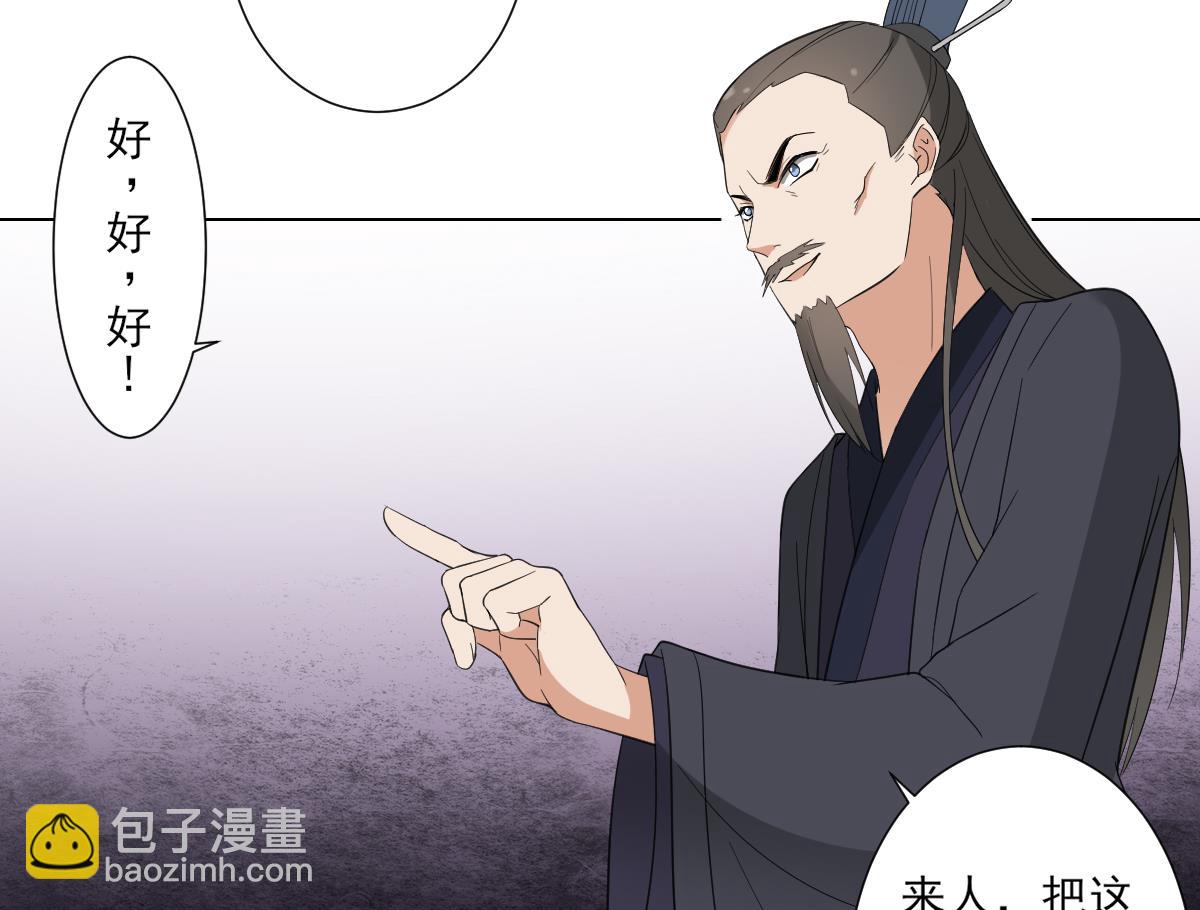 🍛倾城之上 第104话 打断你的狗腿 第8页