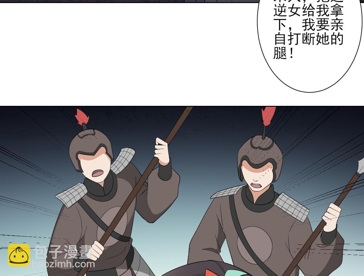 🍛倾城之上 第104话 打断你的狗腿 第9页